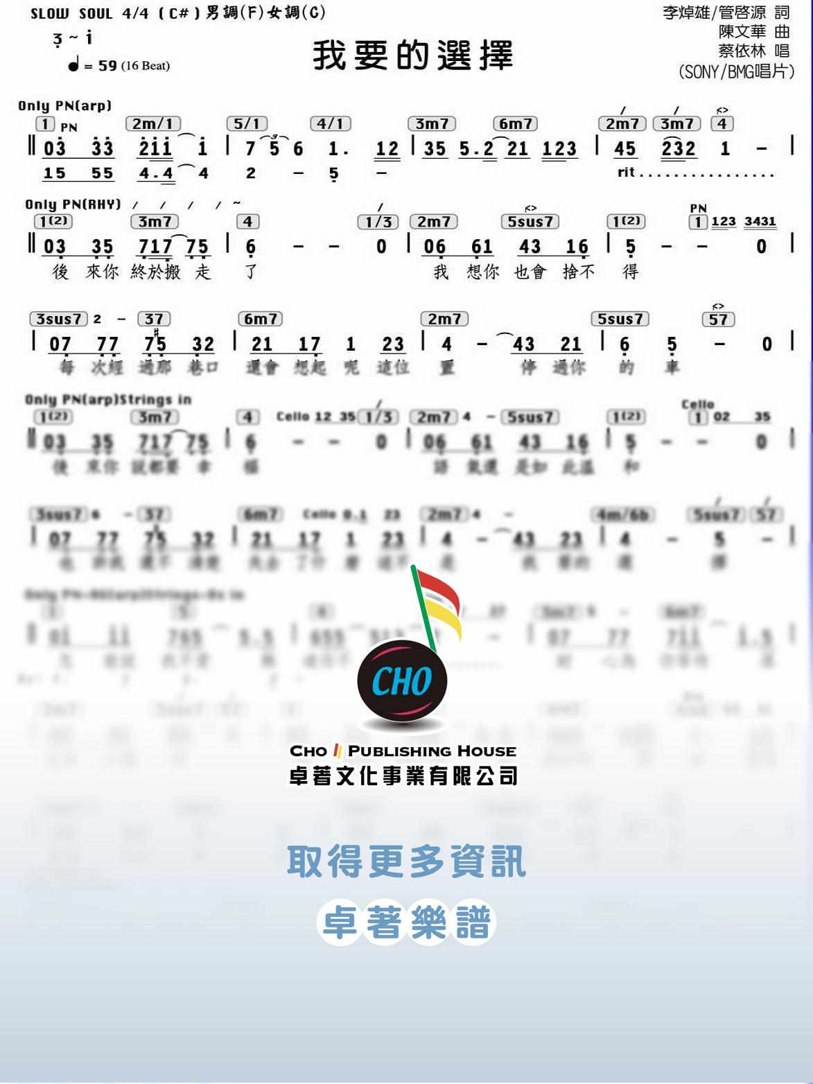 我要的選擇